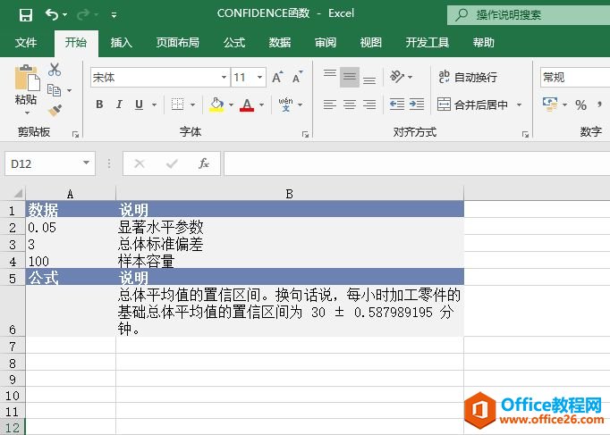 <b>如何利用Excel的 CONFIDENCE函数 计算置信区间</b>