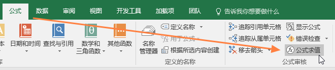 <b>excel 如何使用公式求值功能调试公式</b>