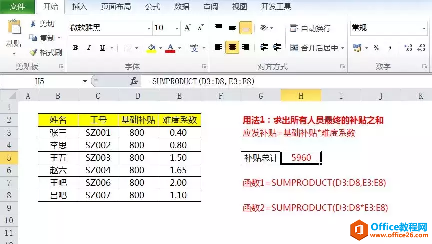 <b>sumproduct函数，全部9种用法都在这</b>