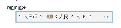 <b>word 文档中人民币符号￥怎么输入？</b>