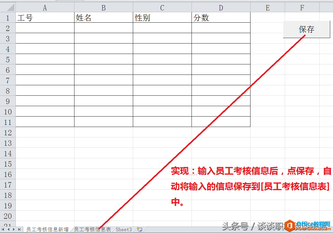 <b>如何轻松实现Excel 信息录入系统，通过录制宏，不用写一行VBA代码</b>