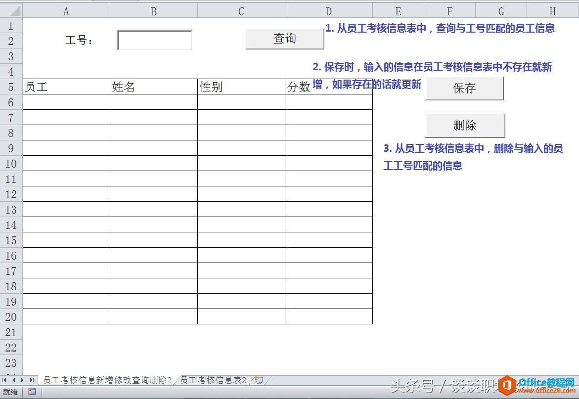 <b>如何通过VBA实现Excel 信息增删改查系统</b>