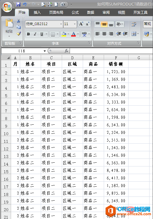 <b>excel sumproduct函数如何多条件求和</b>