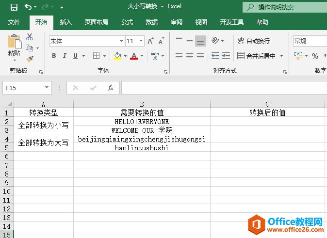 <b>Excel 如何利用LOWER、UPPER函数 实现字符串大小写转换</b>