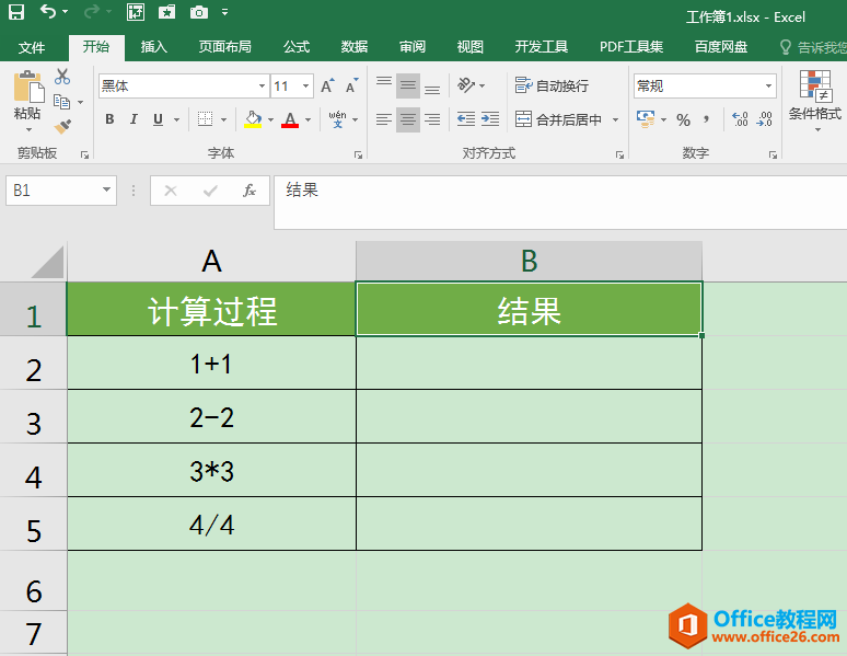 <b>excel如何利用Evaluate函数直接计算单元格中的算式</b>