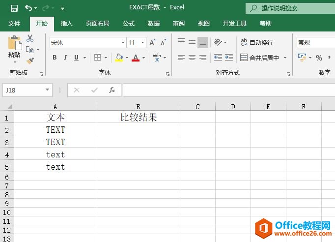 <b>Excel 如何判断字符串异同 EXACT函数判断内容是否相同</b>