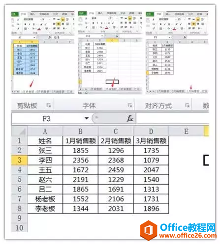 <b>excel最简单的多表数据汇总方法详解</b>