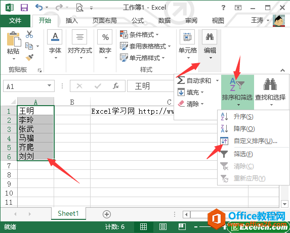 <b>excel 汉字排序方法图解实例教程</b>