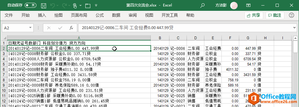 <b>Excel的内置功能，其实真的是够用了</b>