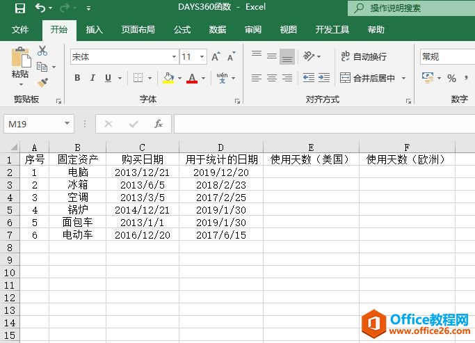 <b>Excel 如何利用DAYS360函数 实现计算两个日期之间的天数</b>