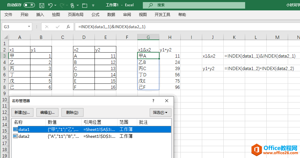 <b>excel LET函数 使用实例教程</b>