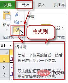 <b>excel格式刷快捷键是什么</b>