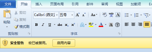 <b>word 2010宏已被禁用警告关闭方法</b>