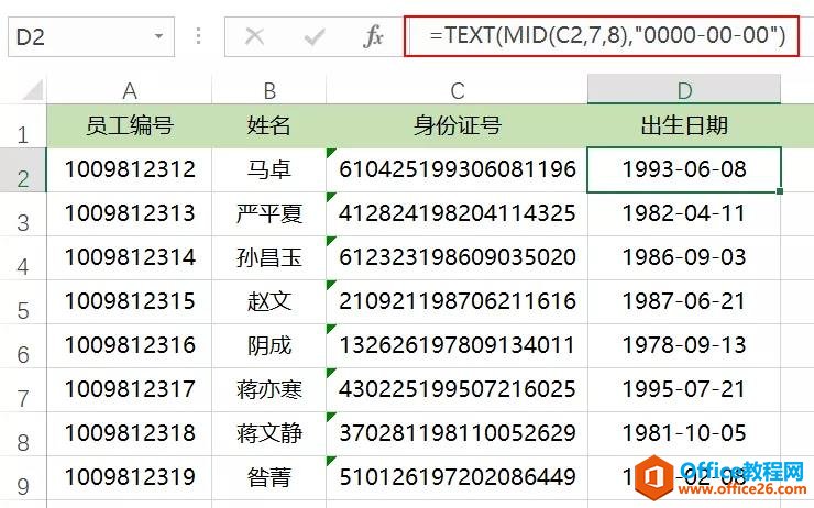 <b>excel MID函数 提取出生日期</b>