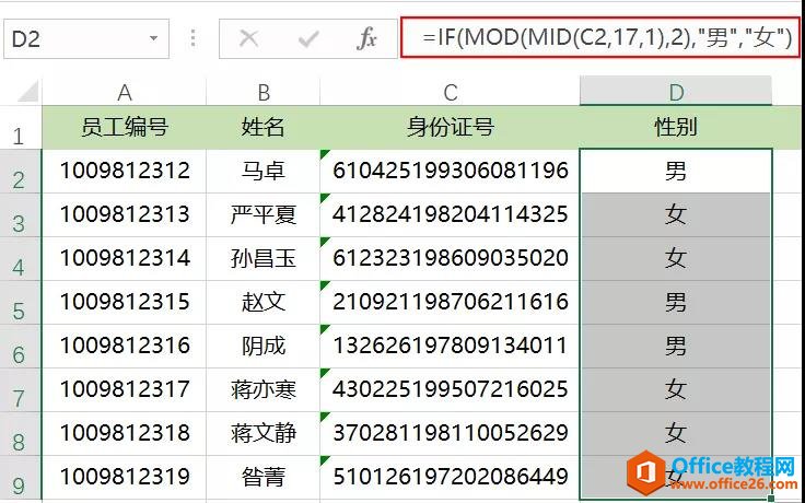 <b>excel 利用 MID函数 计算员工性别</b>