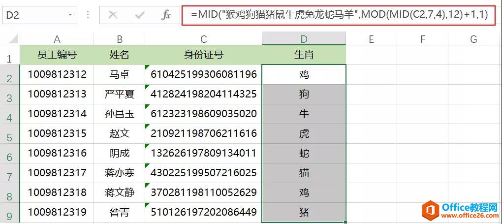 <b>excel 利用 MID函数 从身份证中提取生肖和星座</b>