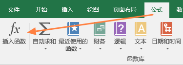 <b>excel 公式中如何插入函数</b>