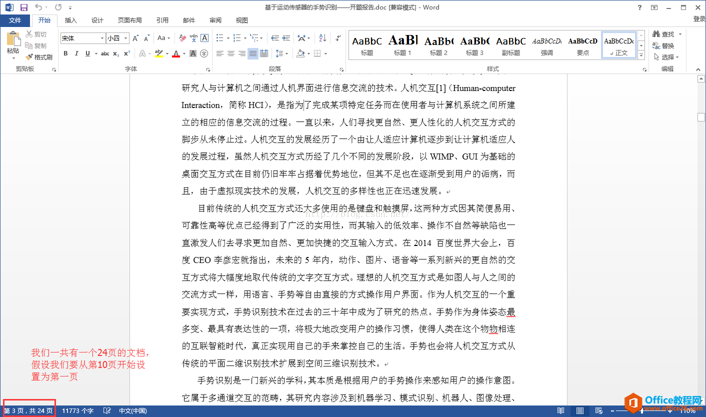 <b>word 2013/2016/2019 如何从指定页开始设置页码</b>