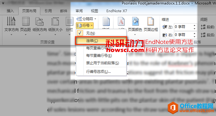 <b>word 中插入行号的方法图解教程</b>