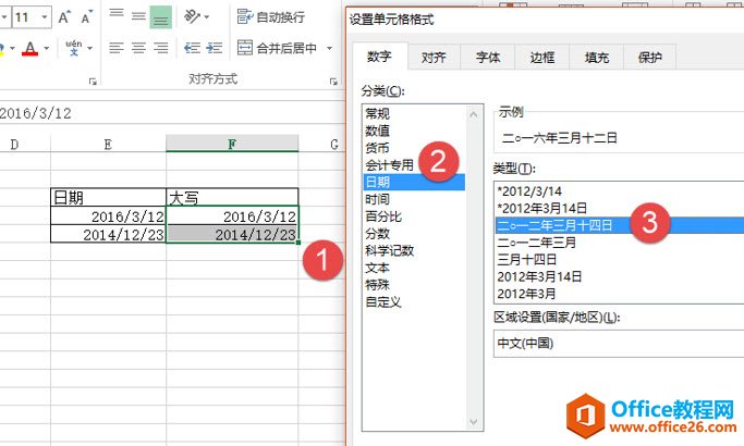 <b>如何将 excel 数字型日期改为中文大写的日期形式</b>