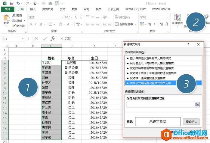 <b>如何利用Excel实现自动定位本月要过生日的员工 需要利用公式（高级）条件格式搞定</b>