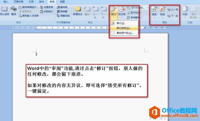 <b>word 审阅修订功能 换电脑保持特殊字体不变</b>