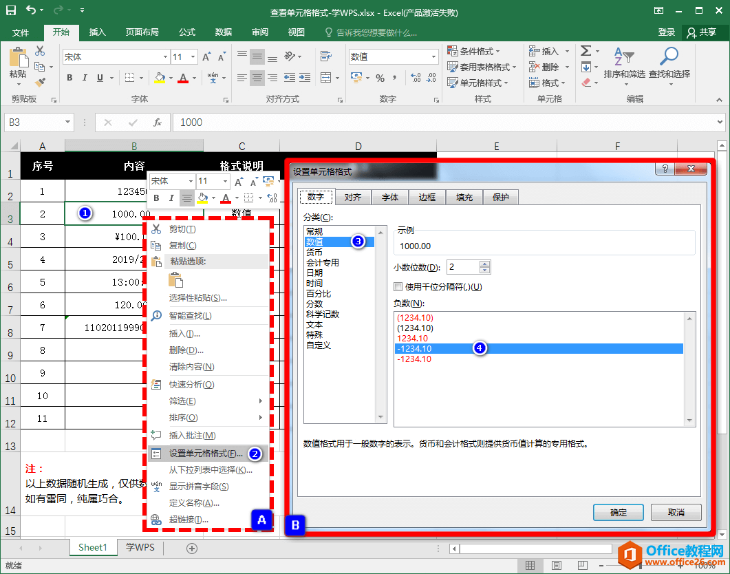 <b>excel 如何查看修改当前的单元格格式样式</b>