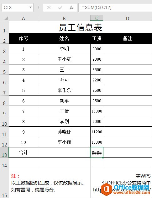 <b>excel 函数计算常见错误值,都是什么意思</b>