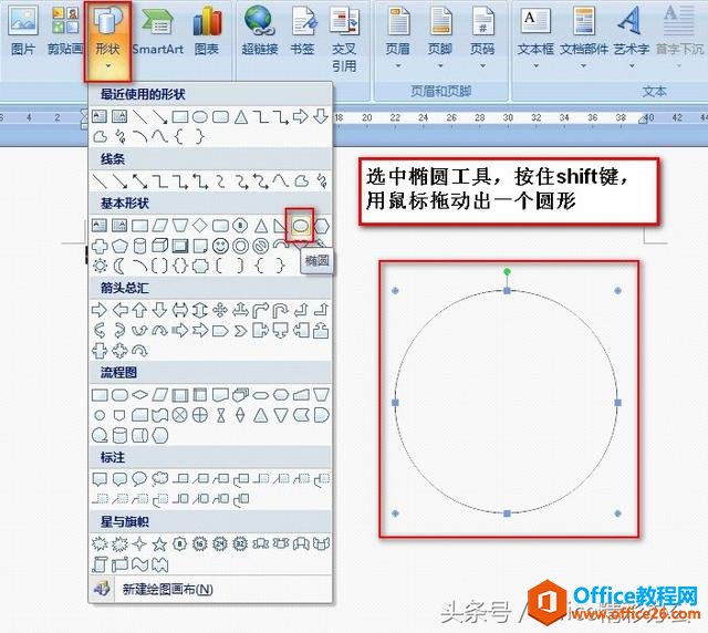 <b>word 制作公章的方法图解教程及技巧</b>