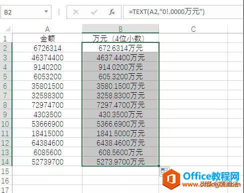 <b>excel 金额变万元</b>