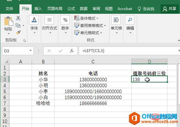 <b>excel 选取部分字段的方法</b>