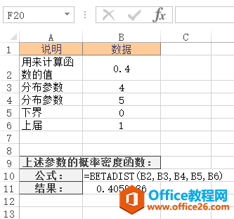 <b>Excel BETADIST 函数 使用实例教程</b>