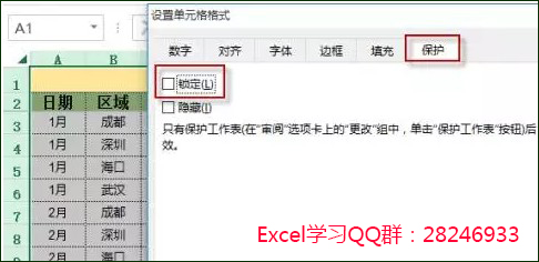 <b>excel 只保护公式其他单元格正常操作的设置技巧</b>