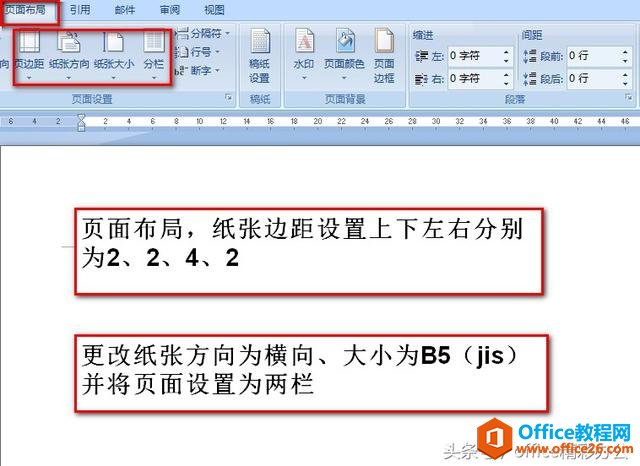 <b>word 如何制作标准考试试卷，超级实用技巧</b>