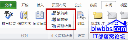 <b>excel 繁简体转换方法介绍</b>