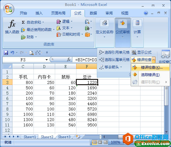 <b>如何利用公式审核来将excel公式错误检查出来</b>