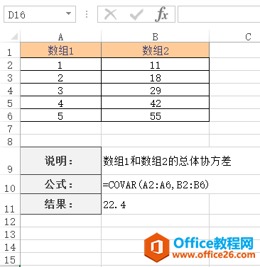 <b>Excel COVAR 函数 使用实例教程</b>