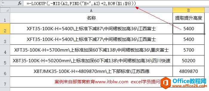 <b>excel 如何提取单元格中间的数字 实现实例教程</b>