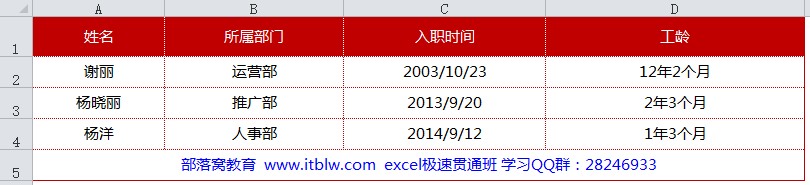 <b>excel 计算工龄教程 excel 计算工龄保留到年月份的方法</b>