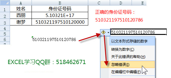 <b>excel 输入数字显示不全的两种解决方法，通常在输入身份证和银行账号等长数字的时候会使用到</b>