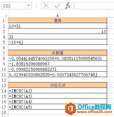 <b>Excel IMCSC 函数 使用实例教程</b>