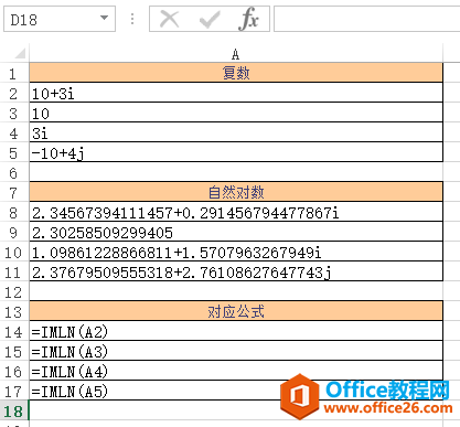 <b>Excel IMLN 函数 使用实例教程</b>