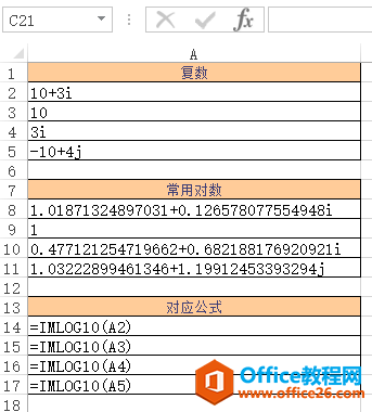 <b>Excel IMLOG10 函数 使用实例教程</b>