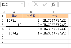 <b>Excel IMAGINARY 函数 使用实例教程</b>