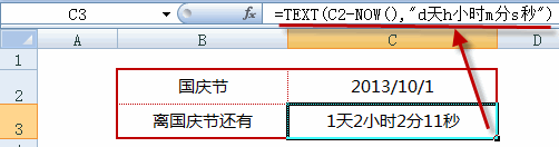 <b>excel倒计时函数公式，例举了excel国庆节倒计时和生日倒计时</b>