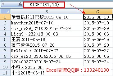 <b>excel 提取右边字符 excel提取剩余字符 实现实例教程</b>