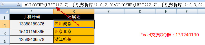 <b>excel 手机号码归属地查询 excel手机号归属地的数据表下载</b>