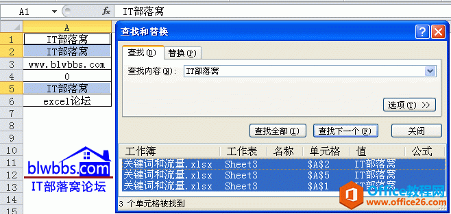 <b>excel 查找相同单元格的方法，使用“查找和替换”的“查找全部”和条件格式来查找相同单元格</b>