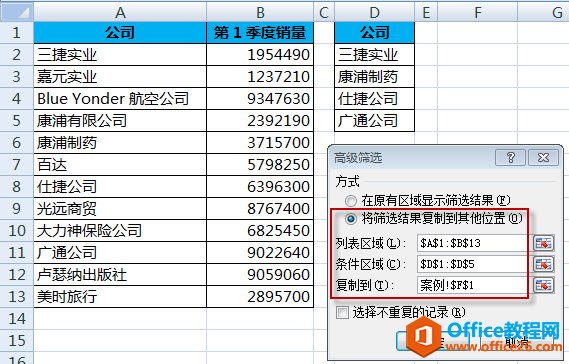 <b>excel 高级筛选怎么用 excel 怎么高级筛选</b>