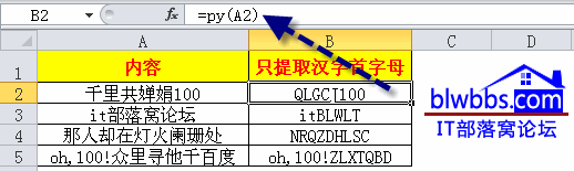 <b>excel 汉字拼音首字母提取的自定义函数，以及使用方法</b>